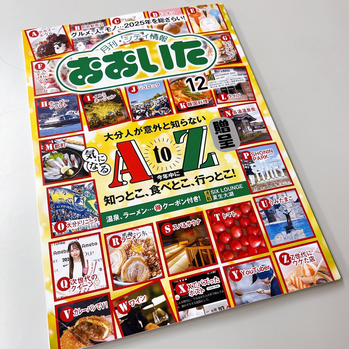中の人、雑誌デビューしました😳
シティ情報おおいた 
“気になるAtoZ”
なんと「X」のページに…！
恥ずかしいのでソッとしておいてください…🫣