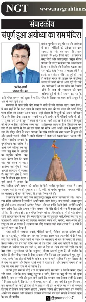 Pramodsh7's tweet image. राममंदिर के शिखर पर लहराई धर्म ध्वजा,काम हुआ पूरा !
#ayodhyarammandir #shikhar #PMModiji #CMYogiAdityanath #mohannbhagwat #navgrahtimes #Pramodsharma