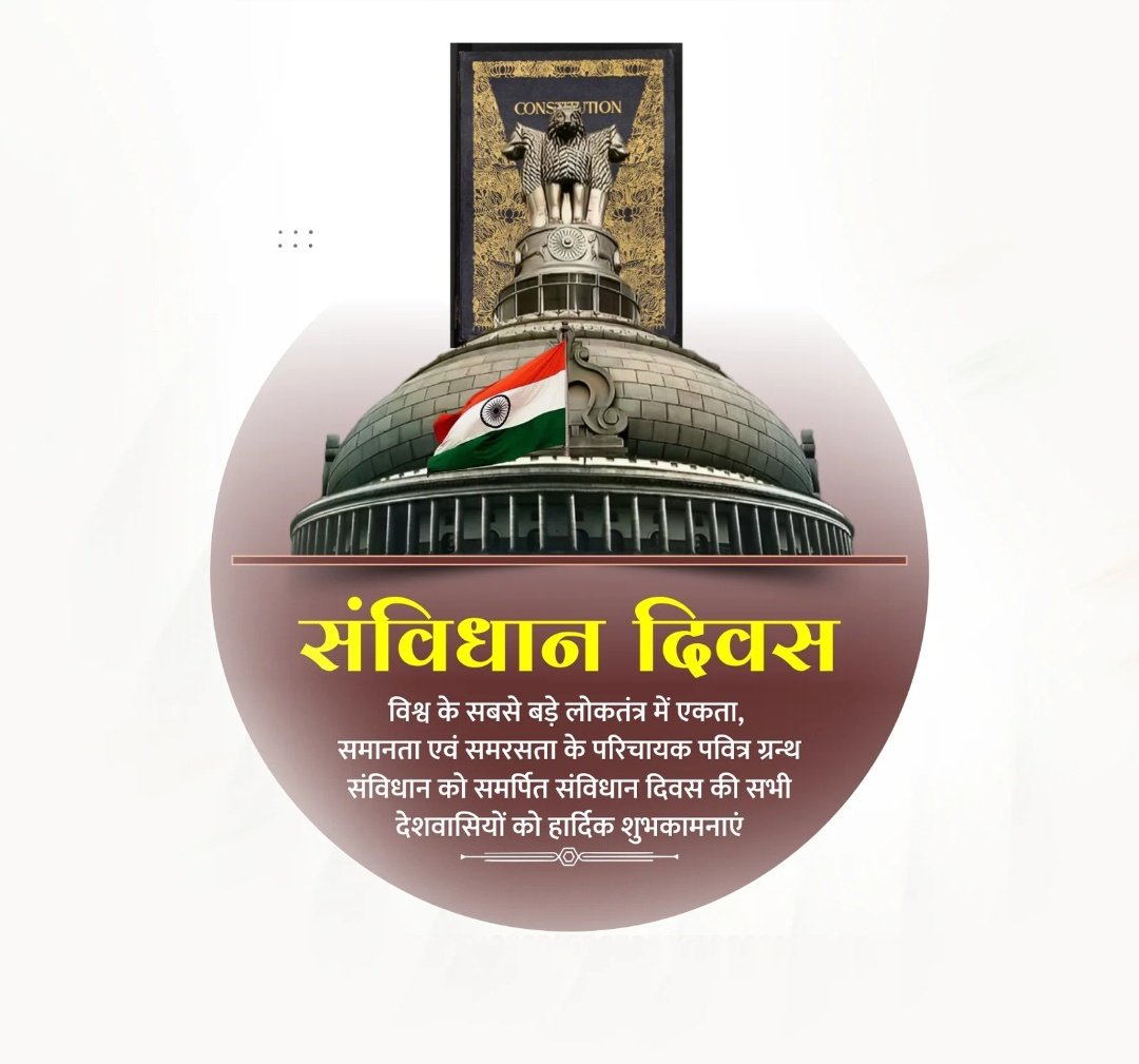 ruma_kanwar's tweet image. संविधान दिवस

विश्व के सबसे बड़े लोकतंत्र में एकता, समानता एवं समरसता के परिचायक पवित्र ग्रन्थ संविधान को समर्पित संविधान दिवस की सभी देशवासियों को हार्दिक शुभकामनाएं
#संविधान_दिवस