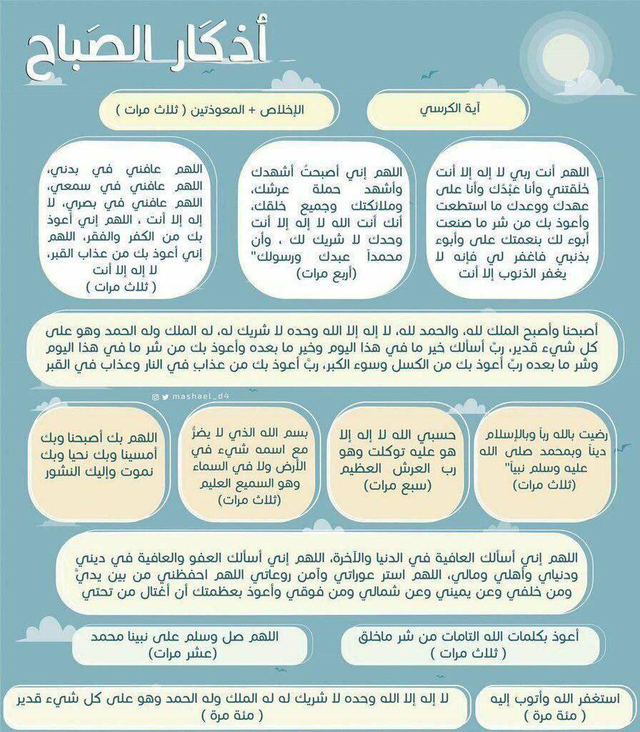 أذكار الصباح .