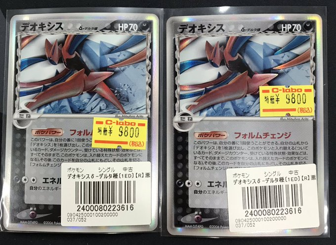 ポケモンカード ポケカ 販売情報】 🕶️デオキシス デルタ種 販売中