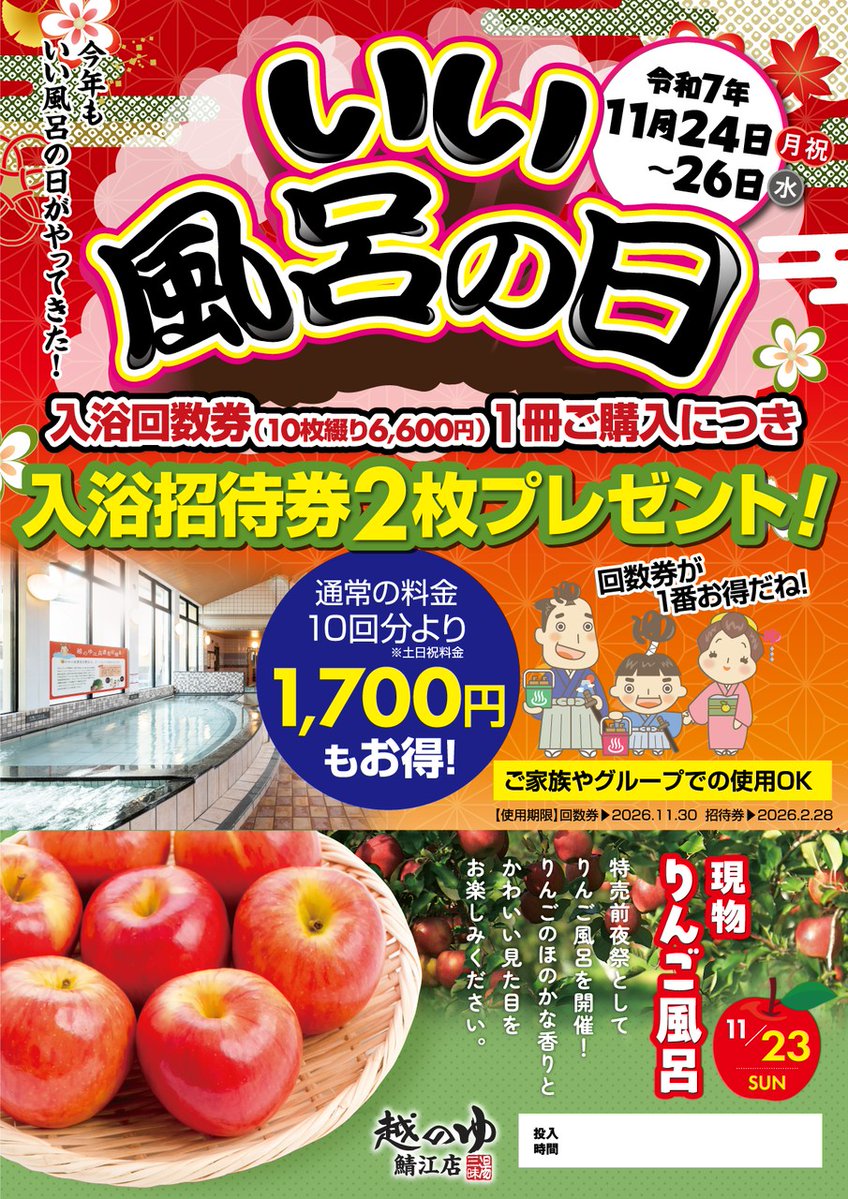 Bong_Aufguss's tweet image. 本日イイ風呂の日イベント最終日😉
回数券購入で招待券×２枚GET❗
アウフグース🏳️‍⚧️は、
18:30 男性ｽﾀｯﾌｱｳﾌ 炎熱皇帝
　　   特攻の石鹸水🧼
19:30 女性浴 水曜天使とまい熱波🚨
週の中盤しっかり疲れを癒して今週を突っ走ろう‼️