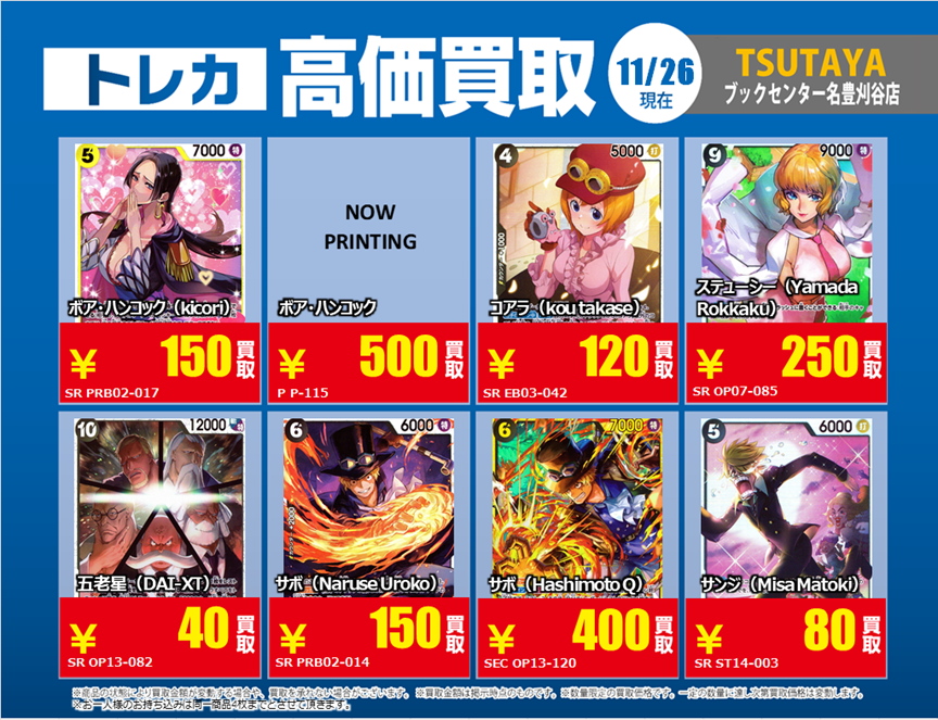 蒼海の七傑 #ワンピースカードゲーム 買取表③ 汎用カードの買取表です