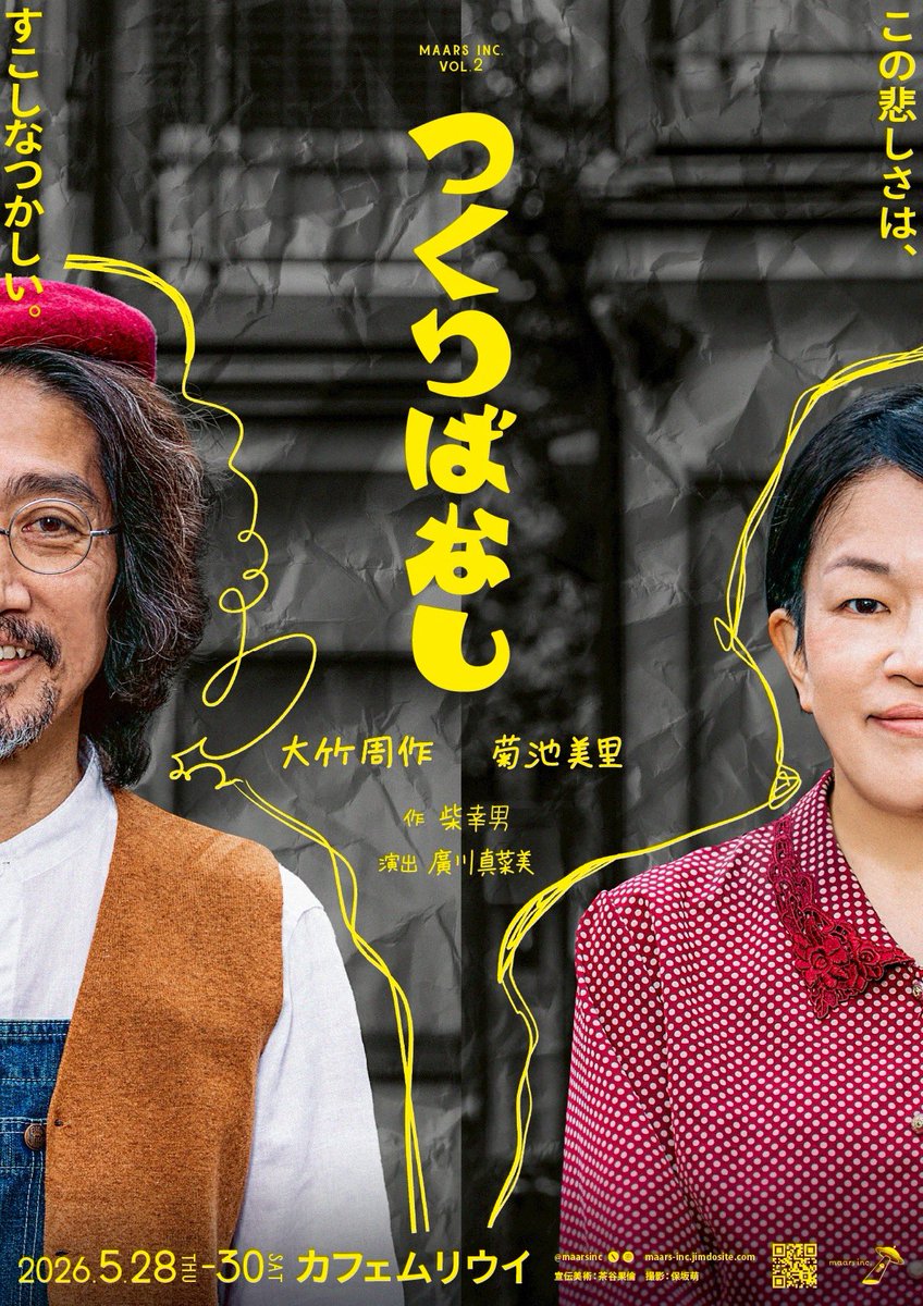 maarsinc's tweet image. 大竹さん、千秋楽おめでとうございました！！ #THISHOUSE お疲れ様でした。

次回のレア版チラシは12/4〜吉祥寺シアターで上演される #PROPS でゲットできます！

ぜひ両方揃えて考察してみてください😎