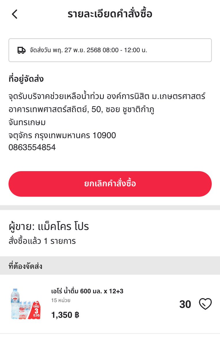 fwsl_85's tweet image. แนะนำอีกวิธีสำหรับส่งสิ่งของช่วยเหลือน้ำท่วมภาคใต้ เรากดผ่านแอพ makro pro สามารถเลือกเวลาส่งได้ (*กดวันนี้วันถัดไป) มีของให้เลือกเยอะ สะดวกรวดเร็ว สำหรับสั่งของจำนวนมากดีเลยค่ะ ทันเวลา เผื่อมีประโยชน์นะคะ 🥹🥹

#น้ำท่วมภาคใต้ #น้ำท่วมหาดใหญ่