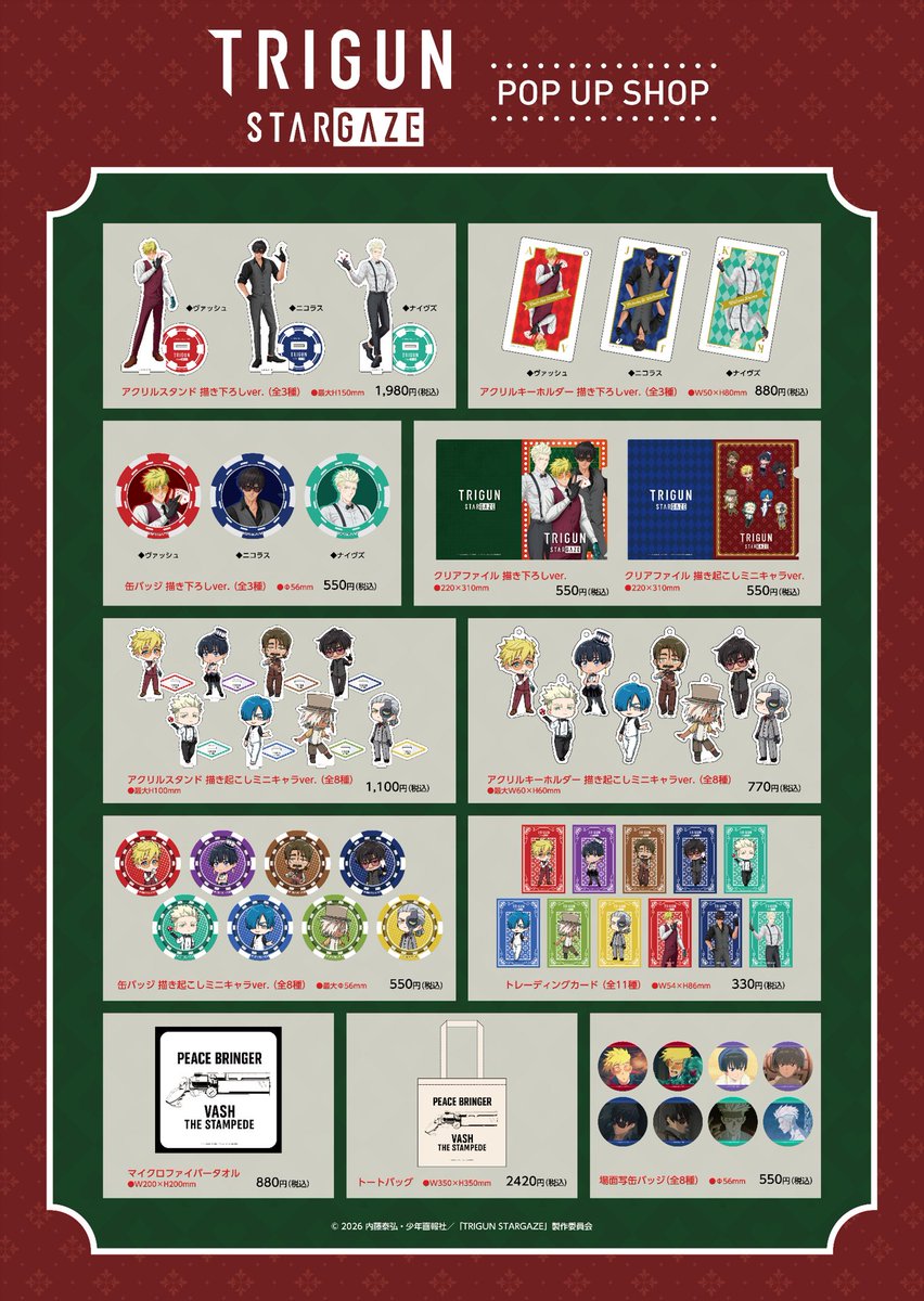 TVアニメ「 #TRIGUN STARGAZE 」POP UP SHOP 】 ＼📢事後通販開始の