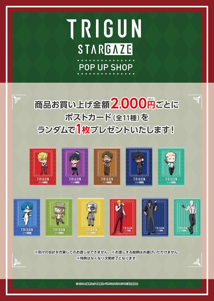 TRIGUN STARGAZE POP UP SHOP トライガン ヴァッシュ TRIGUN STARGAZE