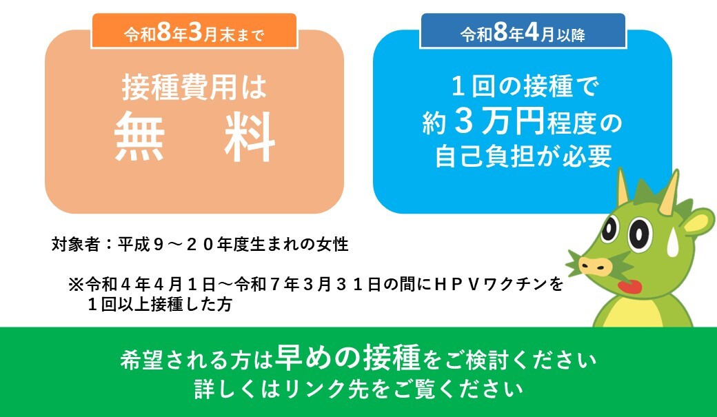 SaitamaCityPR's tweet image. 【HPVワクチンキャッチアップ接種の実施について】
平成9～20年度生まれの女性で、令和4年4月1日～令和7年3月31日の間に #HPVワクチン を1回以上接種した方の無料接種期間は令和8年3月まで！
HPVワクチンに関する詳しい情報はリンク先へ。
city.saitama.lg.jp/008/016/001/00…
