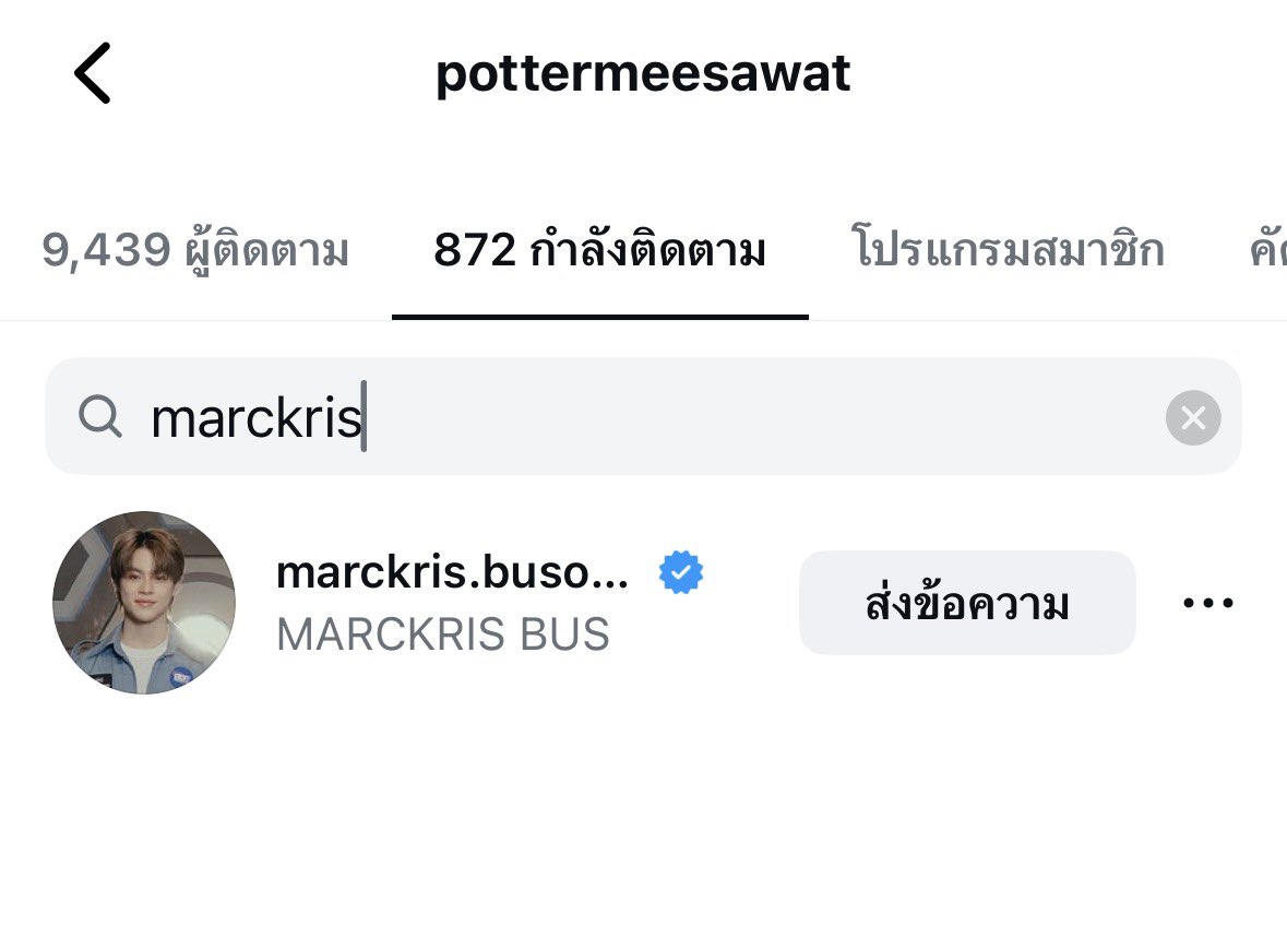<a href="/Marckrisk/">MARCKRIS</a> ขอบคุณมากเลยครับผมได้ทำการกดติดตามพี่คนนั้นแล้ว เทสมาก