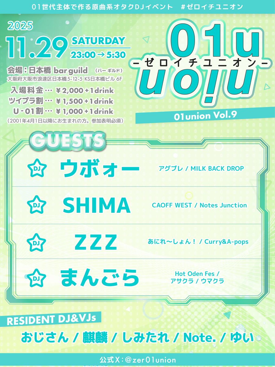 ubopop's tweet image. 🍺今週末💃

#ゼロイチユニオン  
11/29 23:00〜5:00 
日本橋 Bar Guild 6F 
¥2000+1D

98世代っぽいDJしたいなぁ～～～
アニメ、音ゲー、ボカロとか色々かけたい！

↓ツイプラ参加したら良いらしい↓
twipla.jp/events/695897