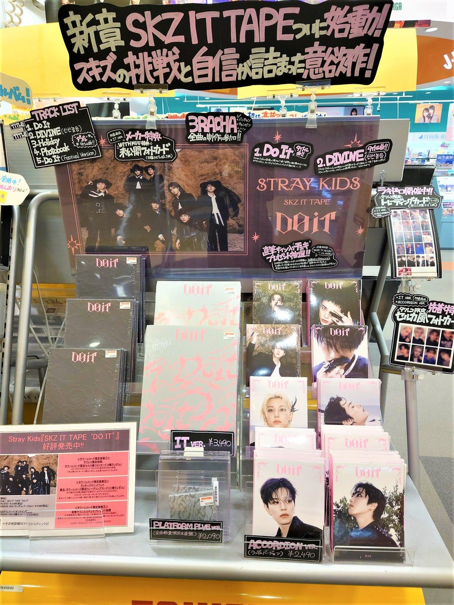 straykids do it タワレコ特典 トレカ 8種 3set24枚 StrayKids】 🩷ご