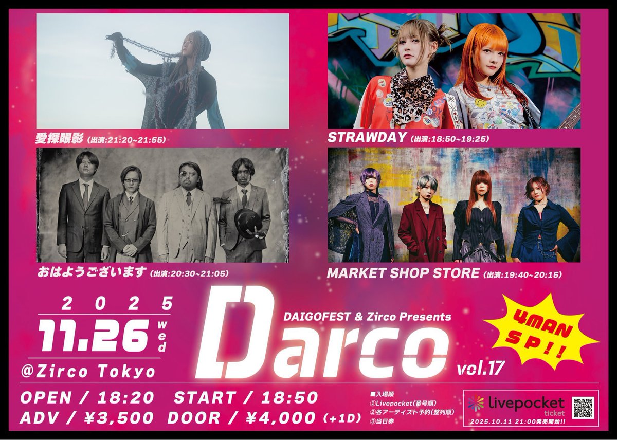 本日こち
新宿Zirco Tokyoで "愛探眼影"🥁

シャングリラワンマン前ラストだね

やっと家(ジルコ)に帰れる思い。
今日もやったりましょ🦌