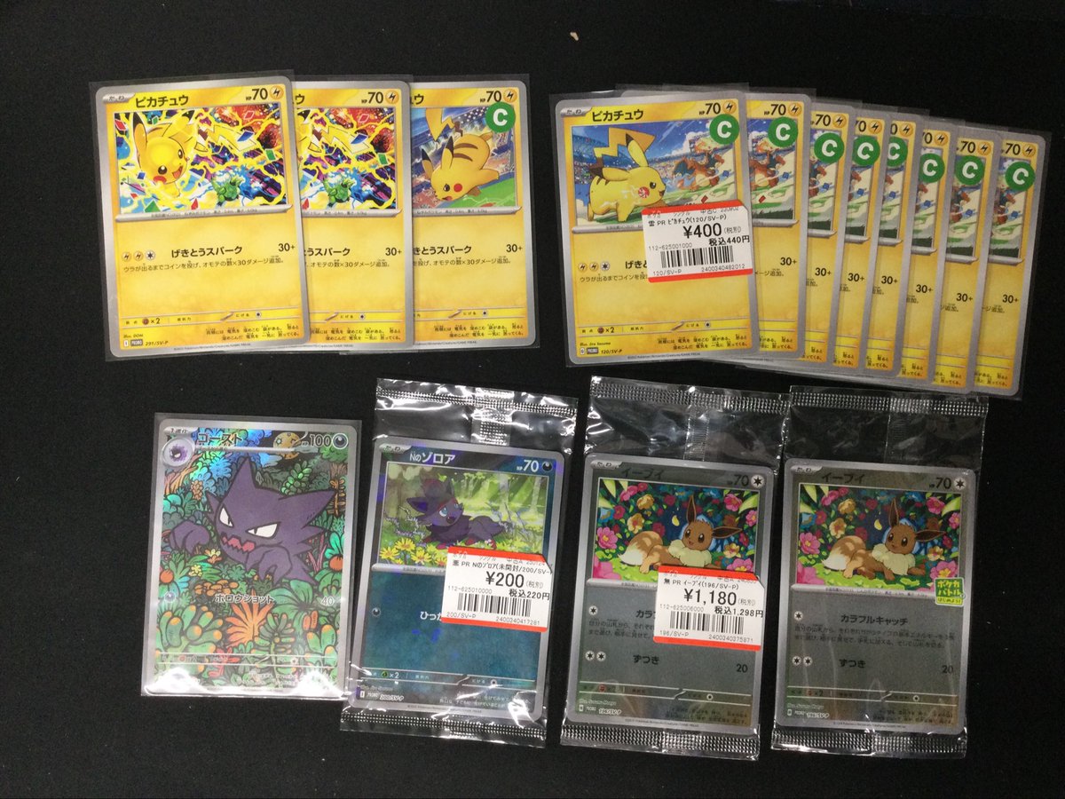 ✨️入荷情報✨️ 【ポケモンカード】 ピカチュウ多数 プロモカード