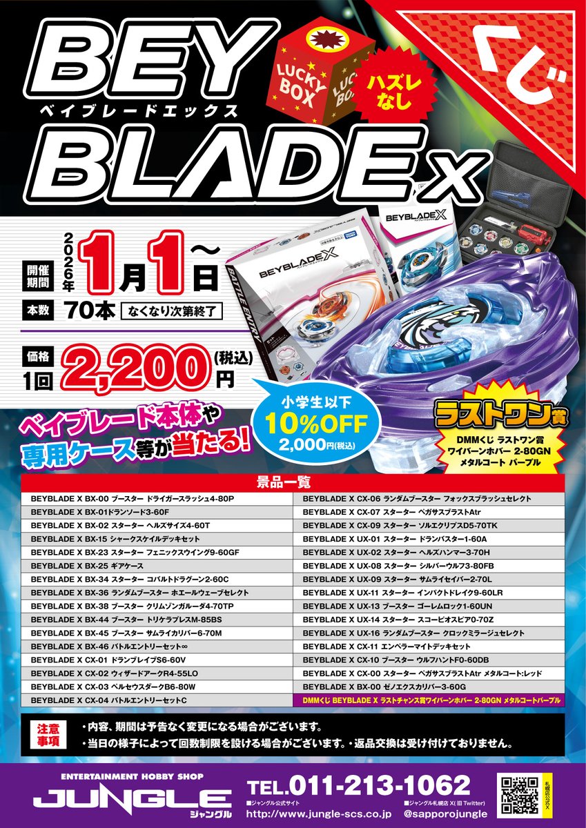 こちらがイベント詳細になります、個人的には最近発売のエンペラーマイトやバトルエントリーセット∞など、垂涎ものです…

年始一発目の運試しはジャングルにお越しください！！