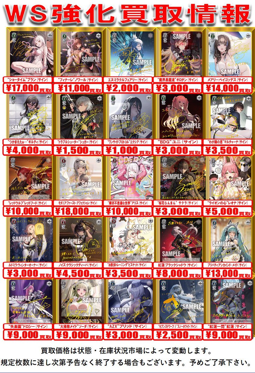 WS買取情報】 勝利の女神NIKKEサインカード買取募集中です “失楽園