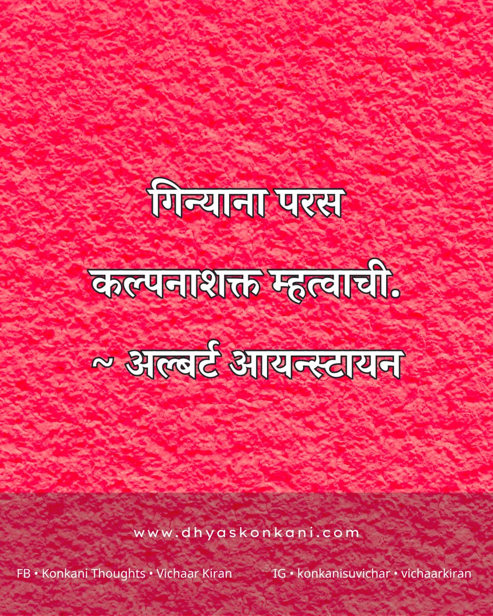 bhaangarbhuin's tweet image. &quot;Imagination is more important than knowledge.&quot; ~ Albert Einstein

#knowledge #imagination #einstein #Konkani #suvichar #thought #quote #dhyaskonkani #vichaarkiran