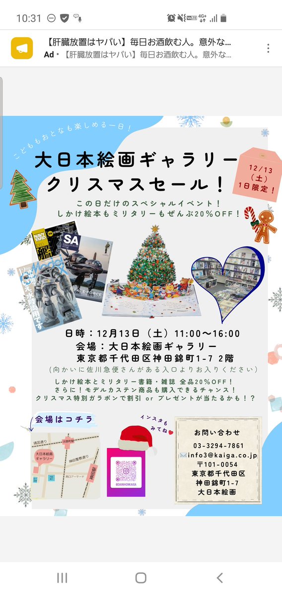 dainipponkaiga's tweet image. 【お知らせ】開催時間が変更！
12/13(土) 大日本絵画ギャラリー クリスマスセール
書籍・雑誌・絵本が この日だけ全品20%OFF！
⏰ 11:00〜16:00
SA / AM / MG / モデルカステン、しかけ絵本まで。普段手に入りにくいバックナンバーやお気に入りの一冊をみつけられます✨
#大日本絵画  #モデルカステン