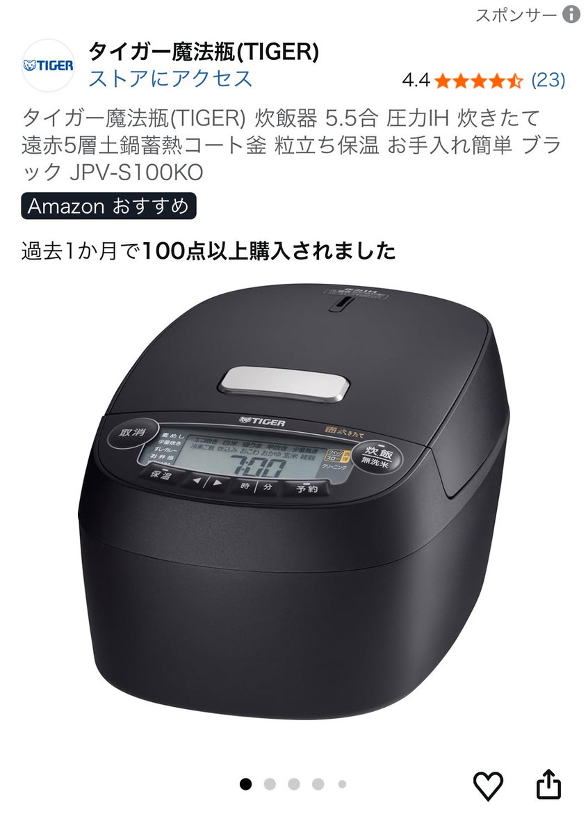 あいみょん！ もう炊飯器ポチったかな？ うちはこれだよー！ IH圧力