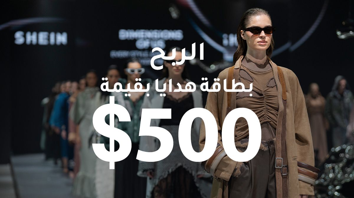 🎉 اربح ٥٠٠$ مع شي إن! 🎉
عندك خبرة بمتاجرنا؟ خلنا نجرب!

💡 كيفية المشاركة:
1️⃣ تابع SHEIN_AR@ وSHEIN_MEN_AR@
2️⃣ في الصفحة الرئيسية لتطبيق شي إن، ابحث عن المتجر الموضح أدناه واعثر على المنتج المعروض باستخدام الدليل
3️⃣ اترك تعليق وأغد التغريدة مع لقطة شاشة للمنتج الذي وجدته
4️⃣ أضف