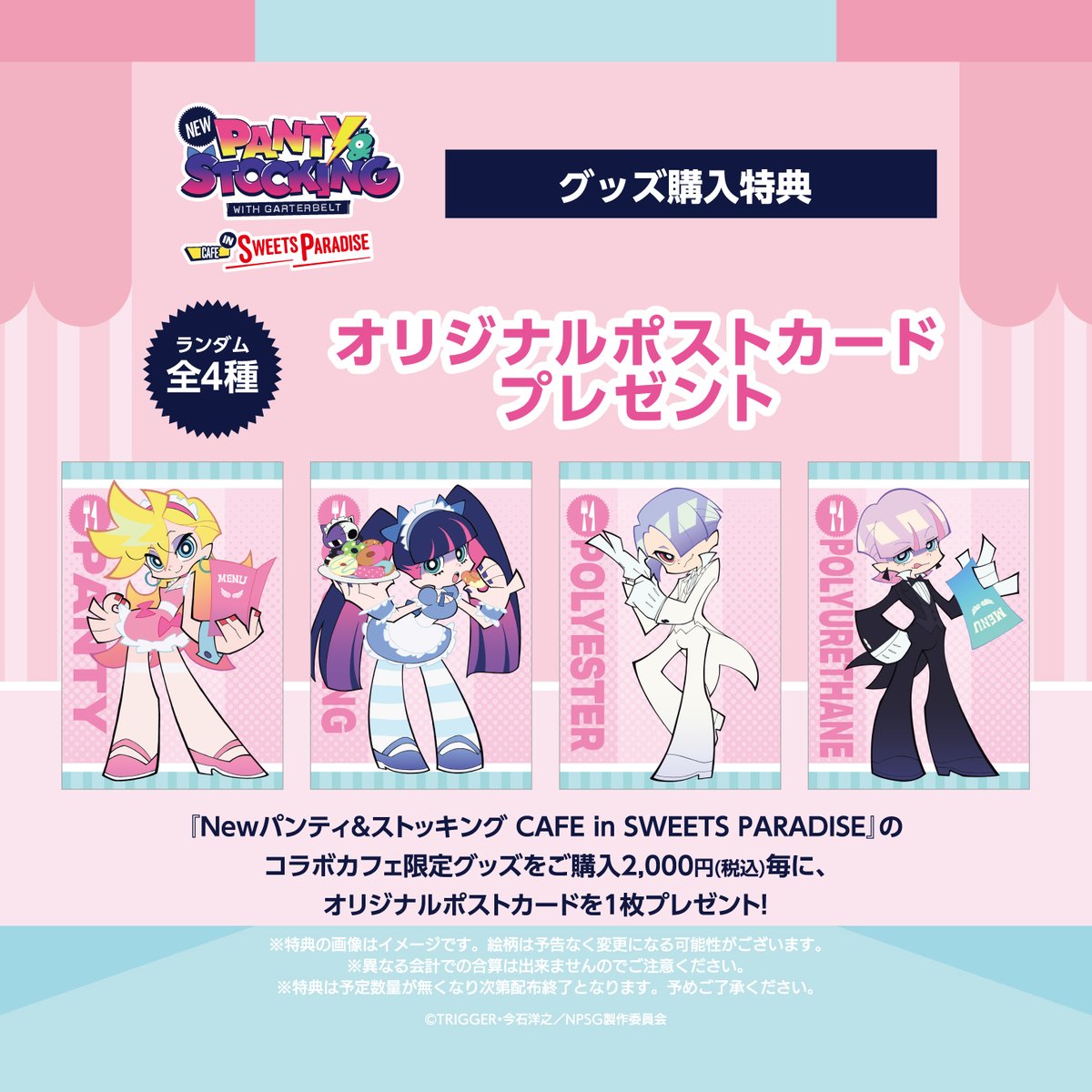 ⚡Newパンティ＆ストッキング カフェ in SWEETS PARADISE⚡ 本日
