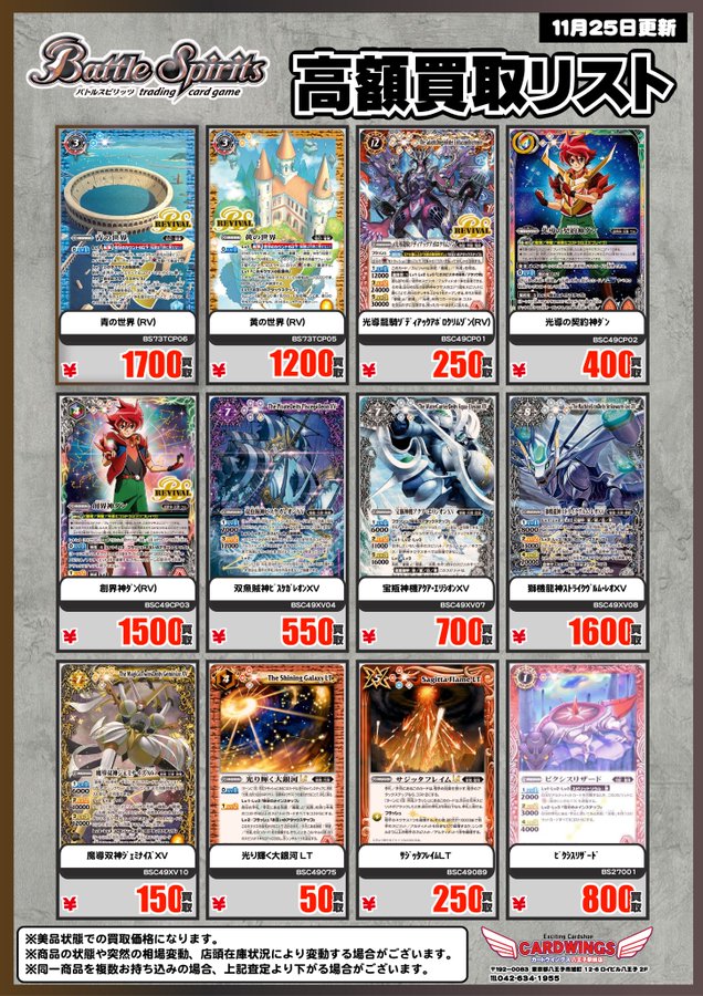 バトルスピリッツ】 ただいまの買取表になります‼ 皆様のご来店を