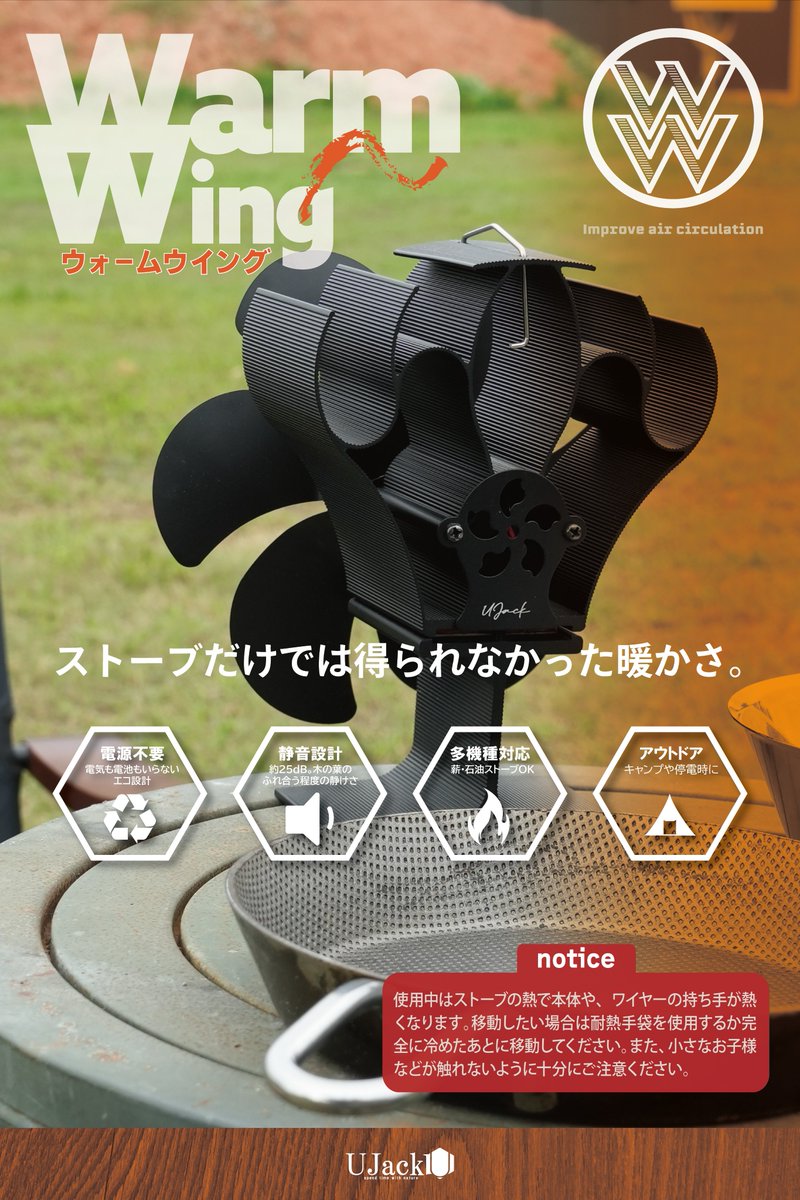 UJack_JP's tweet photo. 「新発売！暖房効率UP！冬キャンプの味方が新登場❄️「UJackウォームウィング」を2名様にプレゼント #その場で当たる #プレゼント企画 🎁
【応募方法】
✅@UJack_JPをフォロー！
✅この投稿をいいね＆リポスト！
締切12/8(月)の23:55まで
当選発表は12/10(水)公式LINE にて🧐
外れてもその場で再抽選ができるので当選確率UP & 当選見逃しなしとなりました！

真に欲しい方に差し上げたいので懸賞アカなど明らかに投稿活動のない方の応募は無効となります。

当選された方は公式からフォローさせていただいております、また偽アカウントにご注意ください。

お買い求めはこちらから→https://t.co/gKP71LhM4k