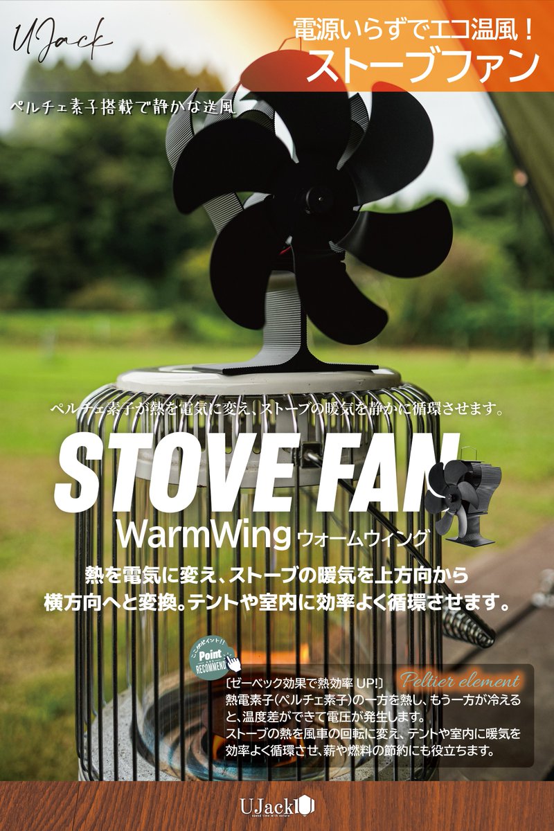 「新発売！暖房効率UP！冬キャンプの味方が新登場❄️「UJackウォームウィング」を2名様にプレゼント #その場で当たる #プレゼント企画 🎁
【応募方法】
✅<a href="/UJack_JP/">UJack公式【千葉県睦沢町のキャンプ用品メーカー】</a>をフォロー！
✅この投稿をいいね＆リポスト！
締切12/8(月)の23:55まで
当選発表は12/10(水)公式LINE にて🧐