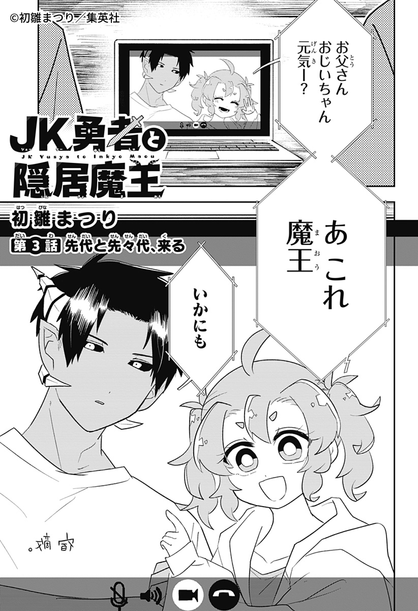 📢‼ 週刊少年ジャンプ新連載 まともじゃない魔王と、普通になりたい