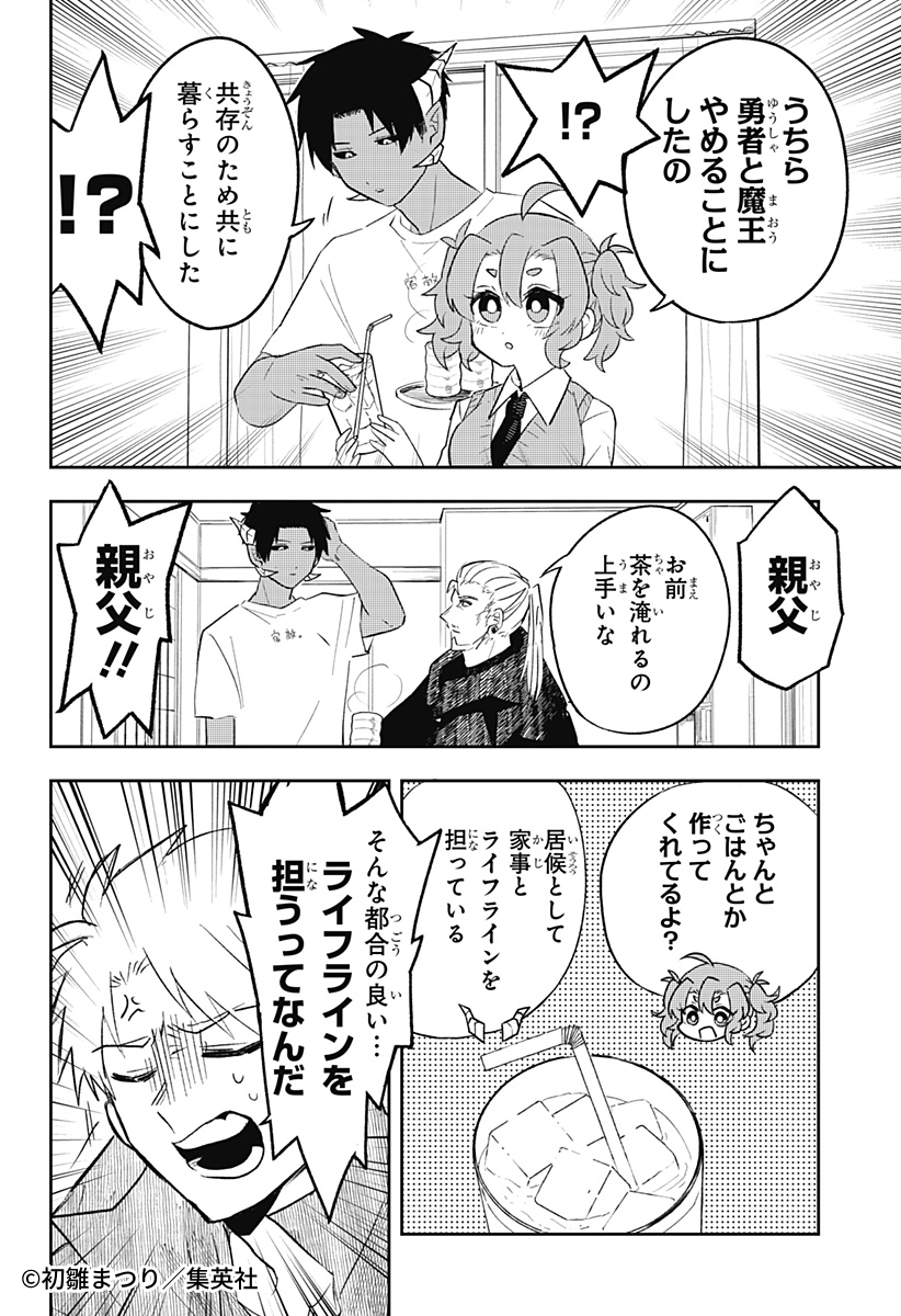 📢#ゼブラックで試し読み‼ 週刊少年ジャンプ新連載 まともじゃない魔王
