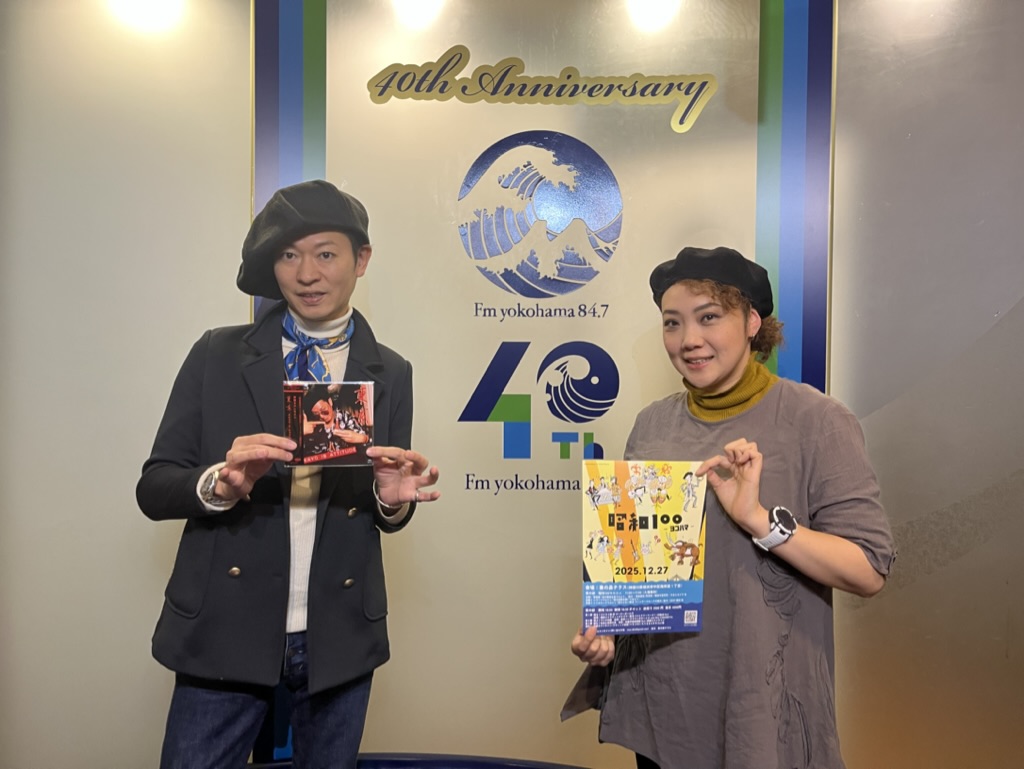 okibarisan_847's tweet image. #FMヨコハマ #なかの綾 #今夜もおきばりさん
今夜もお聴きいただきましてありがとうございました！
来週も #斉藤ネヲンサイン の 斉藤ヒロユキさんをゲストにお迎えして、すごく楽しそうなイベント「昭和１００-ヨコハマ-」についてたっぷりうかがいます！
お楽しみに！@saito_neonsign　＃昭和歌謡