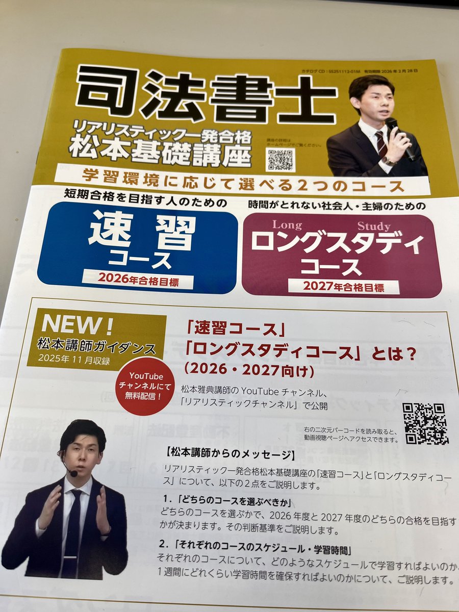 司法書士試験『リアリスティックテキスト』 (@realistic_text) / Posts / X