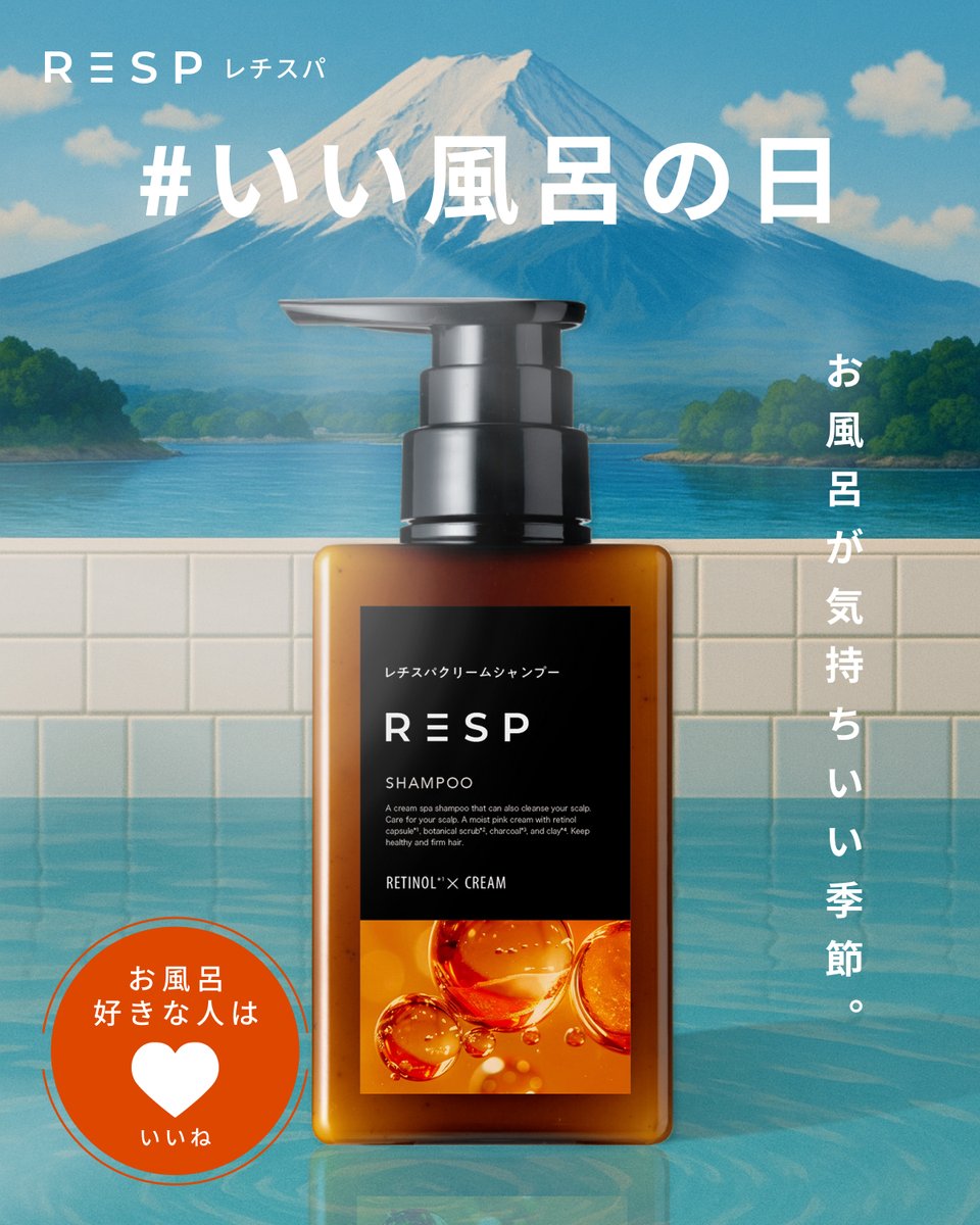 レチスパ公式 | レチノール配合クリームシャンプー (@resp_official