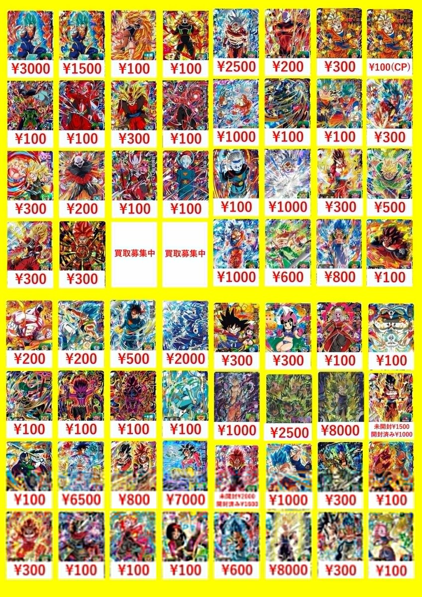 DBH カード まとめ売り DBH総合買取表です！ 当店DBHのカードたちをウルトラ大募集中🔥 一枚