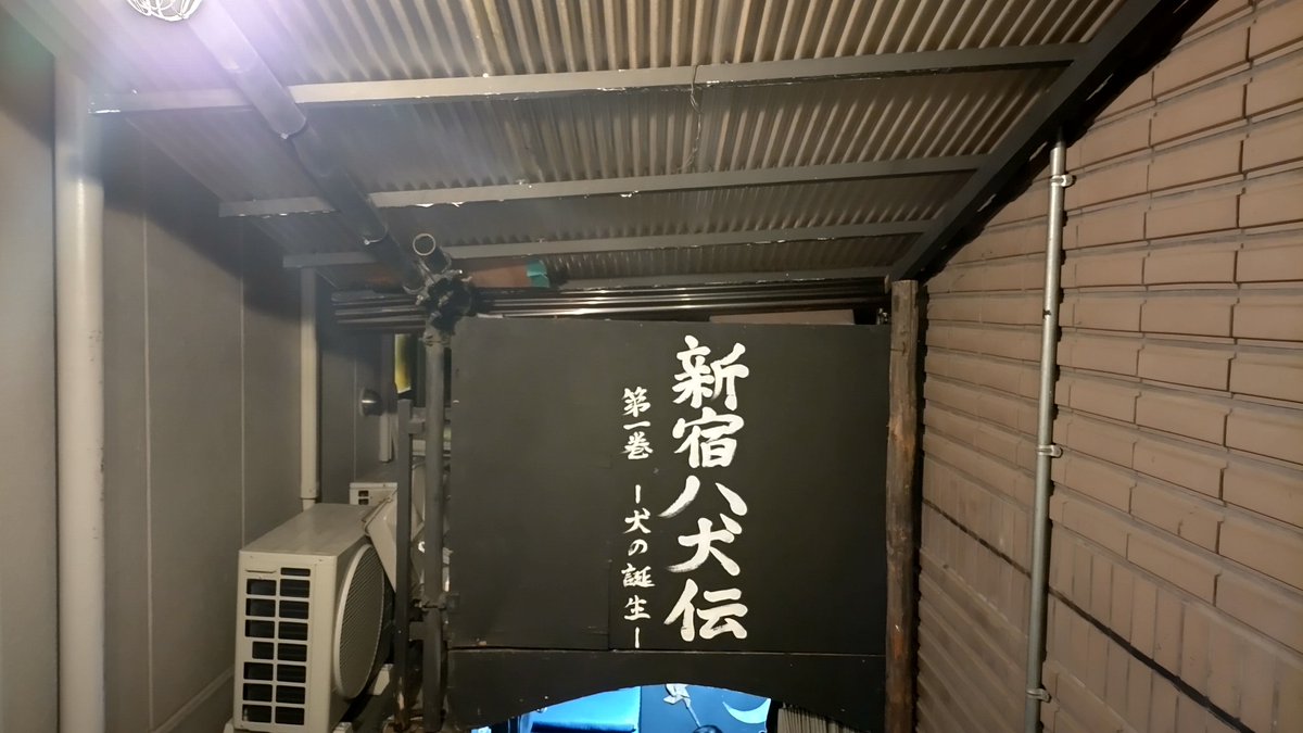 kura9_9kura's tweet photo. ドラマチックリーディング『新宿八犬伝 第一巻～犬の誕生～』観劇。狭い空間に若い人達も含め皆さんパワフル！リーディング？だったかはさておき(^-^;藤次郎さんの警部も渋い。私が芝居始めるずっと昔の作品だけど素敵(ﾟーﾟ*) https://t.co/JPfJRsVvJq