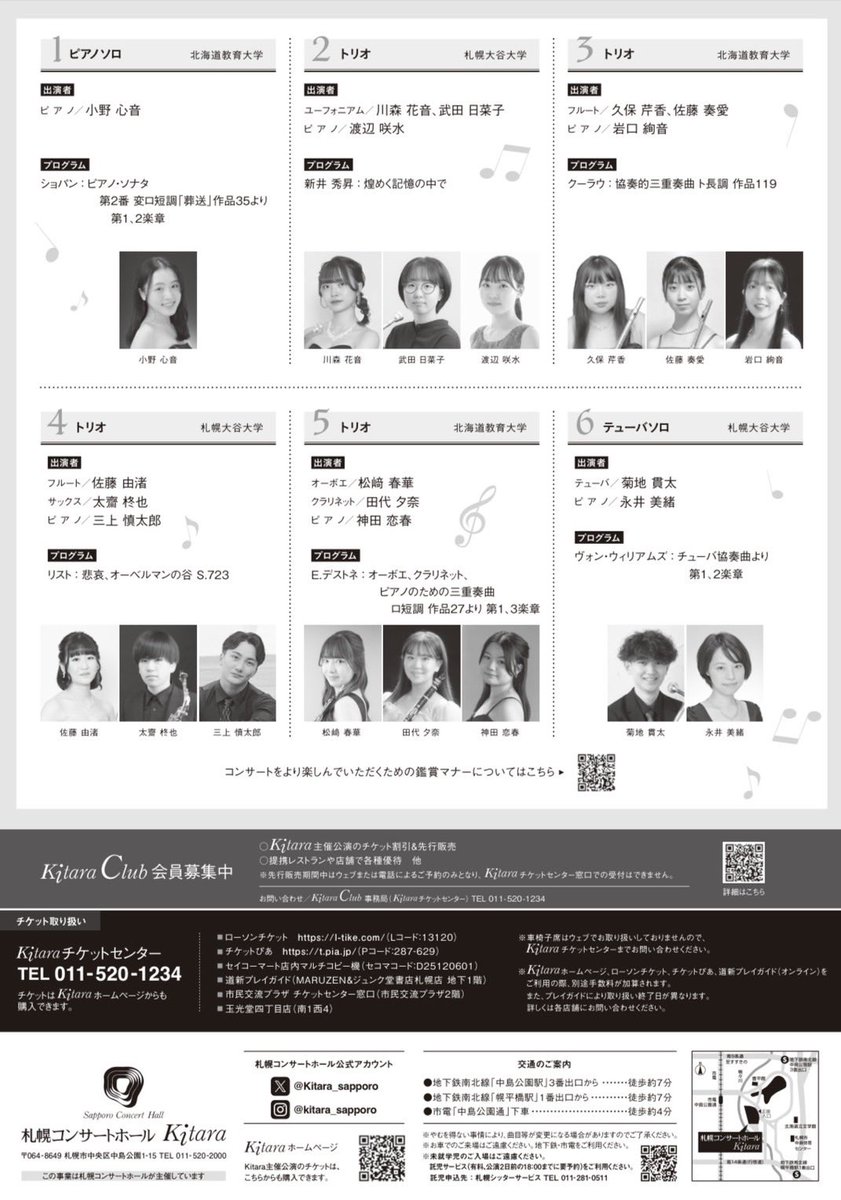 こんにちは！
12/6(土)にKitara小ホールにて行われる若い芽の音楽会に、にのもんから神田恋春(3年)と卒業生の小野心音さんが出演します🎹
ぜひ起こしください✨