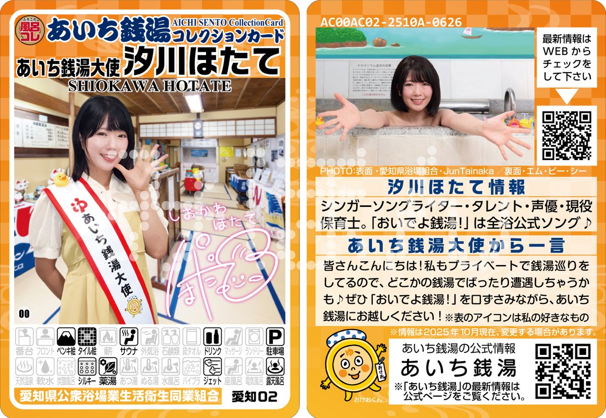 ふろコレ【公式】～銭湯コレクションカード～ (@furocolle) / Posts / X