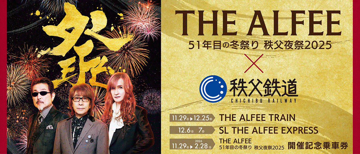 paleo_palena's tweet image. 【THE ALFEE 51年目の冬祭り 秩父夜祭2025×秩父鉄道】THE ALFEE TRAIN、SL THE ALFEE EXPRESS運行、記念乗車券販売、発車メロディ導入 chichibu-railway.co.jp/blog/news/the_…