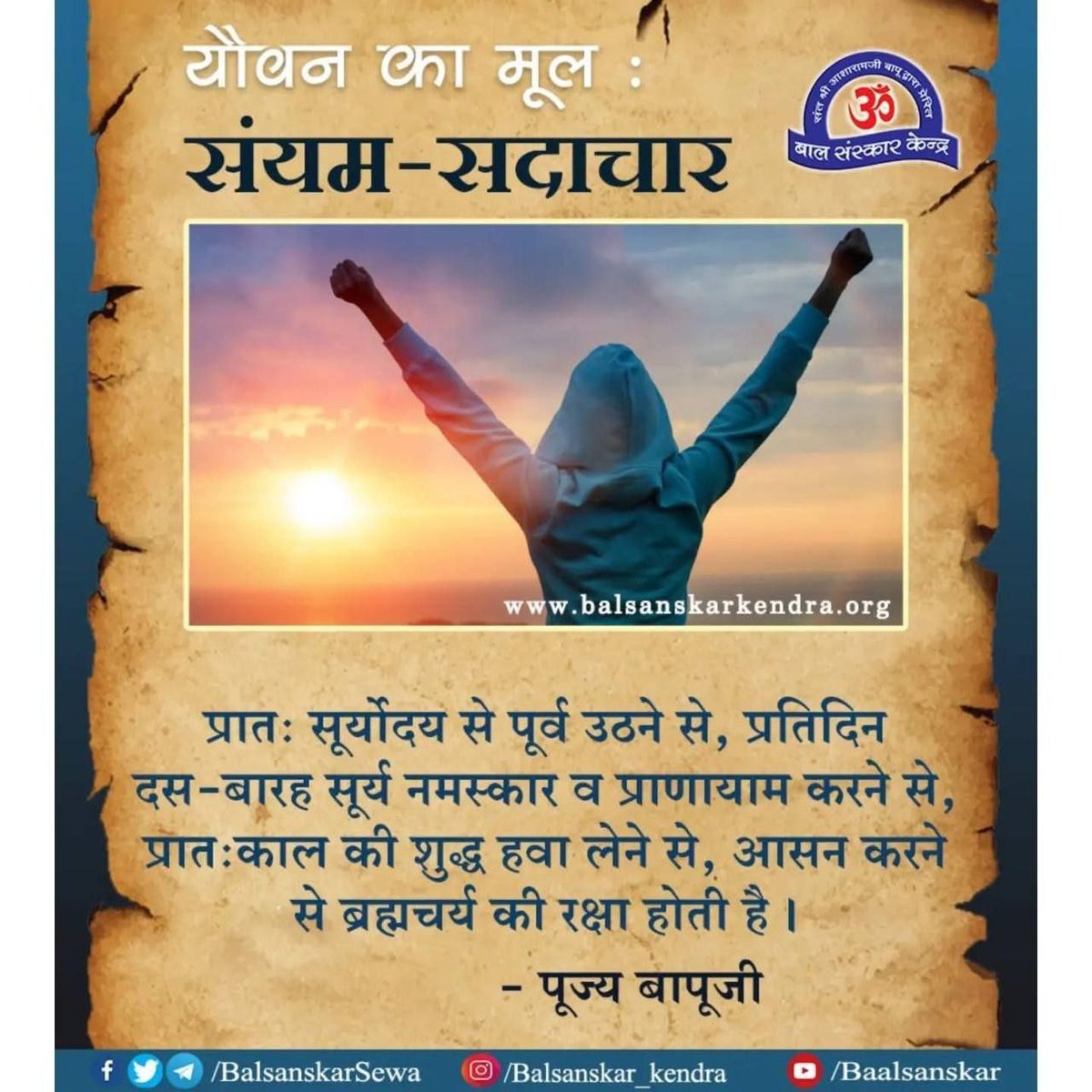 priyankahindu23's tweet image. आज की बदलती हुई शिक्षा पद्धति को देखते हुए Sant Shri Asharamji Bapu ने बाल संस्कार केन्द्रो की स्थापना की। ताकि बालकों में बचपन से ही आध्यात्मिक संस्कार मजबूत हो तथा वह शिक्षा के सही मूल्य को समझ सके।
Value Education
Strong Roots 
#BalVikas