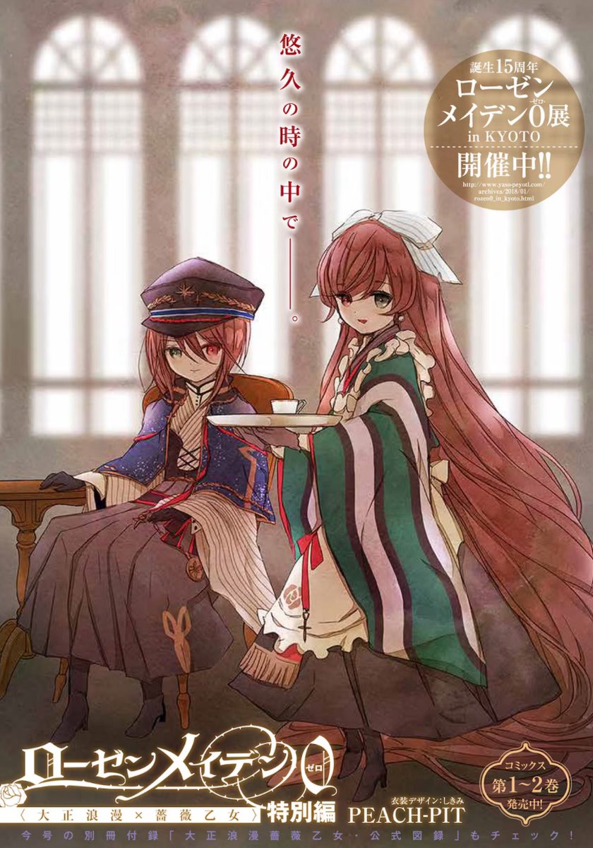 ローゼンメイデン　複製原画　大正浪漫ドールズ集合 昨日はいい双子の日でしたね！この大正浪漫風ドールズはお気に入りです