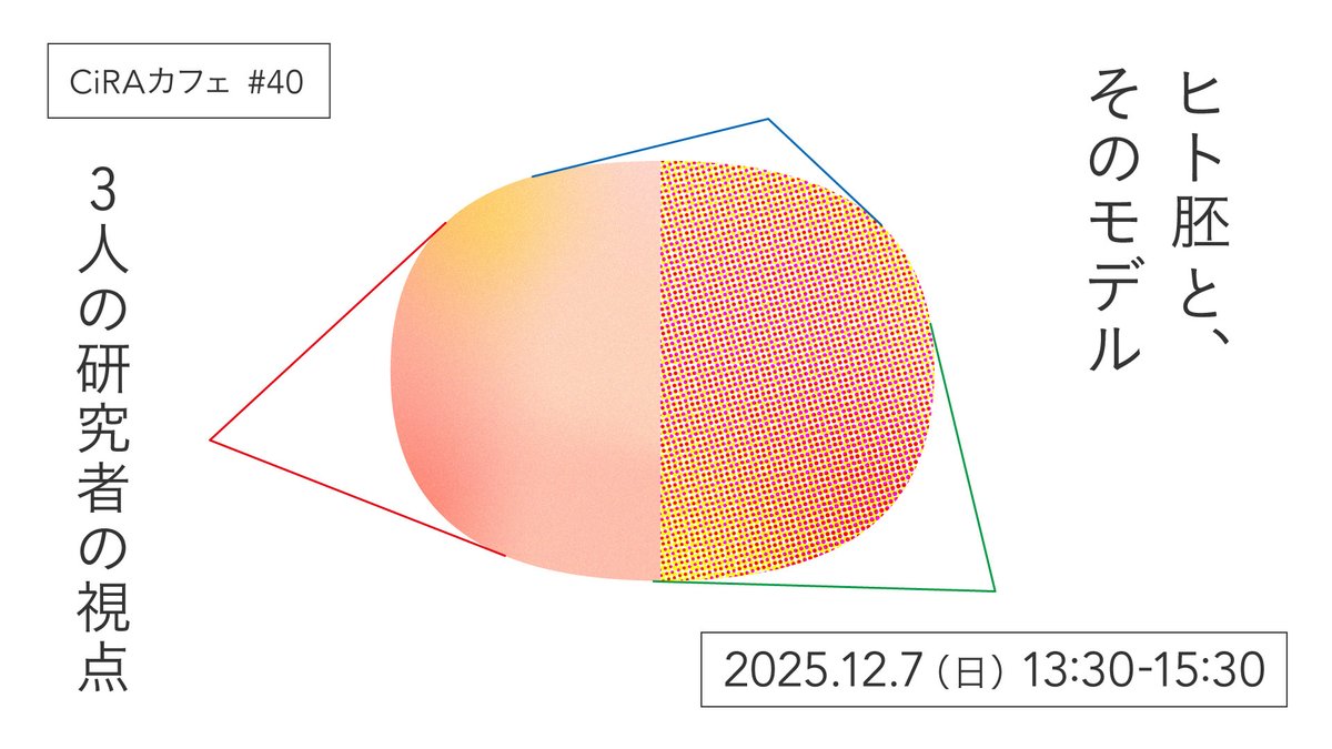 学術変革領域研究A 「次世代生命工学」 tweet media