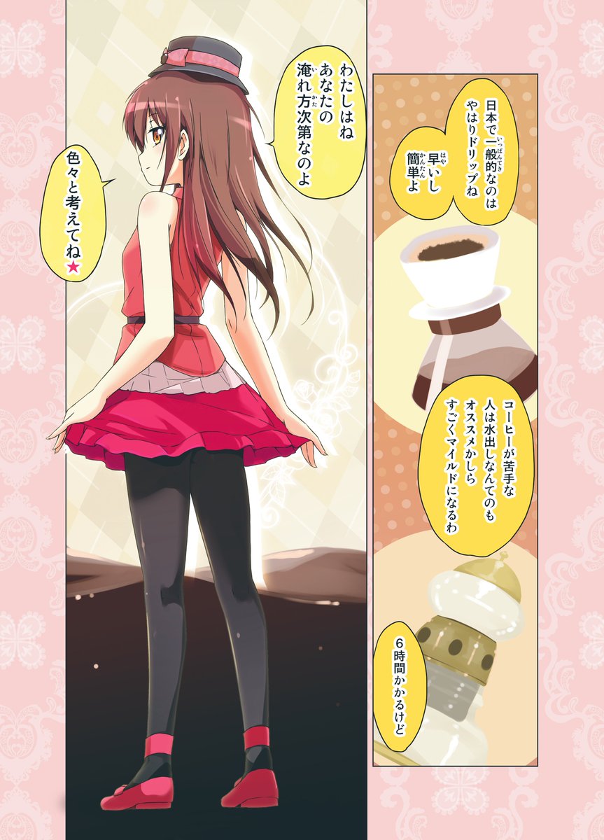 カフェちゃんの淹れ方は多種多様☕
好きな淹れ方はなんですか?
#カフェちゃんとブレークタイム 