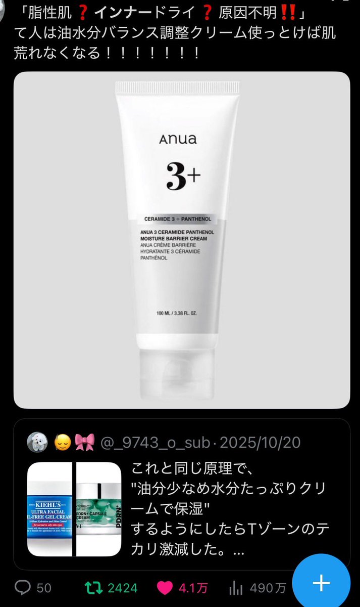 _9743_o_sub's tweet photo. 「脂性肌❓インナードライ❓肌質不明‼️」
て人は油水分バランス調整クリーム一択ね。
マジ肌荒れ激減するから使ってくれ…頼む。 https://t.co/wvJgkTzpUM