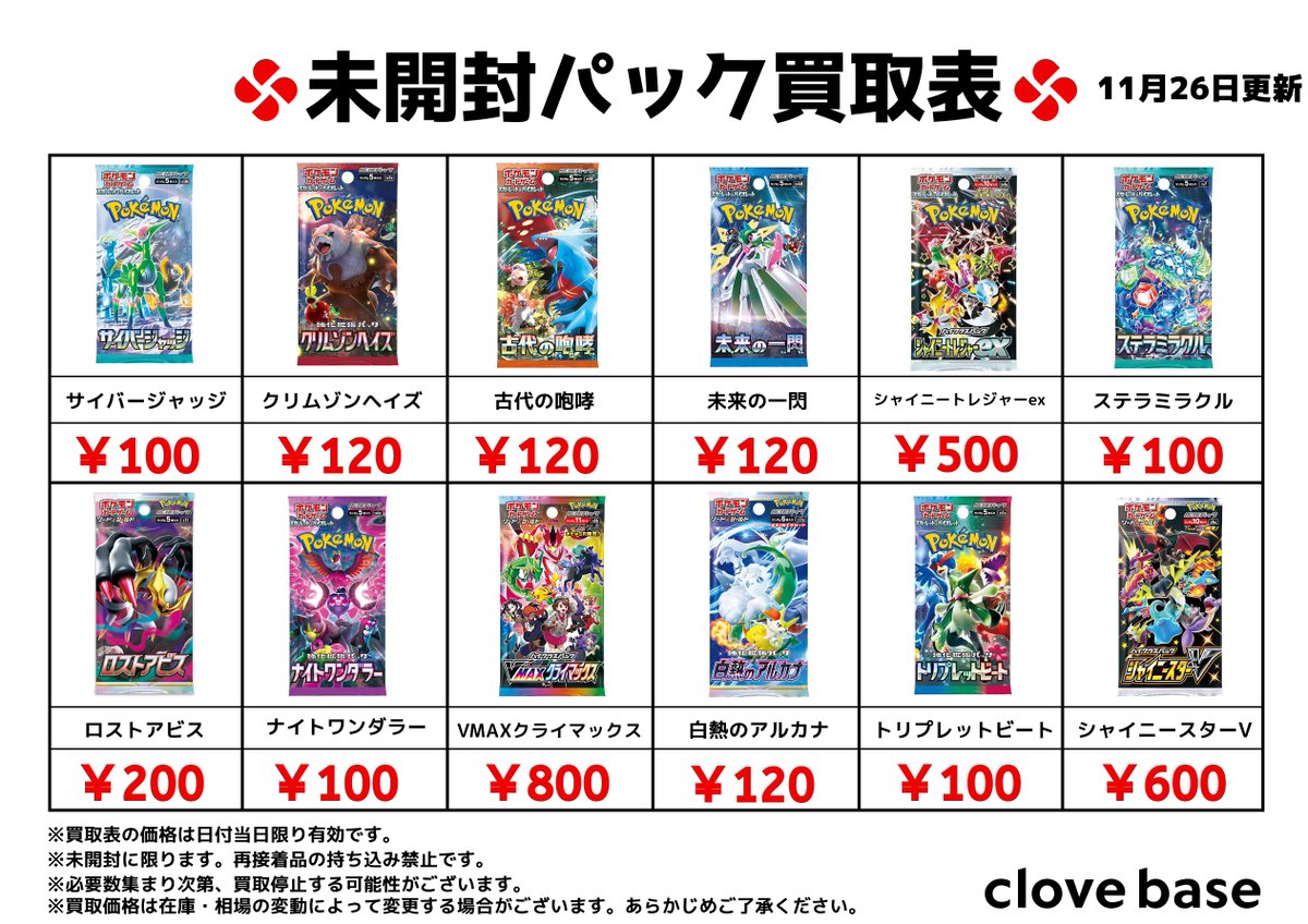 ⭐️ポケモンカード未開封パック買取表⭐️ 1/2 #VSTARユニバース