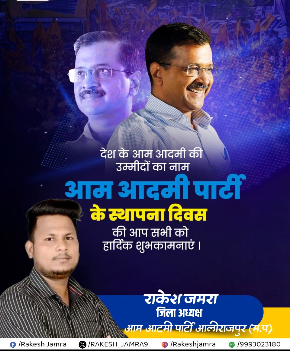 26 नवंबर को <a href="/AamAadmiParty/">AAP</a> के रूप में ईमानदारी की राजनीति देश में शुरू हुई। जो सुविधाएं बड़े-बड़े नेताओं को मिलती थी वो सुविधाएं आज Sh. <a href="/ArvindKejriwal/">Arvind Kejriwal</a> के द्वारा दिल्ली और पंजाब में आम आदमी को मिल रही है
स्थापना दिवस पर आज देश  के तमाम कार्यकर्ताओं को बधाई देता हूं।
