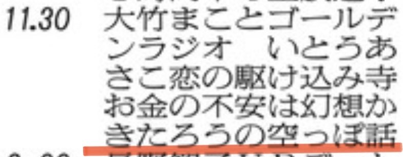 空っぽ話……

#ゴールデンラジオ