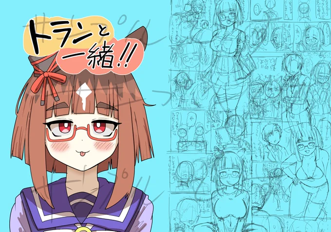 トランの表紙はこんな感じにしました!