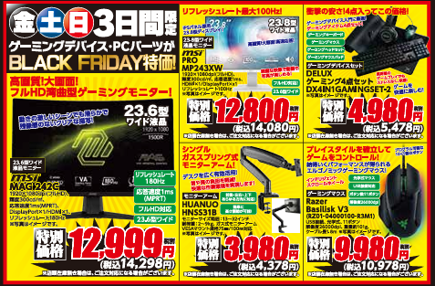 ap_hironishi's tweet image. 🔥📷月末最後のブラックフライデーSAIL📷📷11/28(金)～11/30(日)の期間限定価格(ゲーミングデバイス編)

ゲーミングモニターやモニターアームが
金土日の3日間限定に特価価格で販売予定✨✨

チラシ商品以外にもSAIL価格の品は複数ございます📢
ぜひ当店まで!!!!

＃MSI　＃Razer　＃HUANUO　#DELIUX