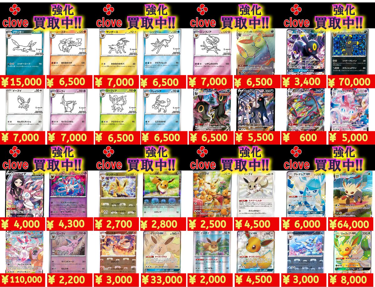 🟥🟥🟥🟥🟥🟥🟥🟥 ⬛️⬛️ポケカ 買取