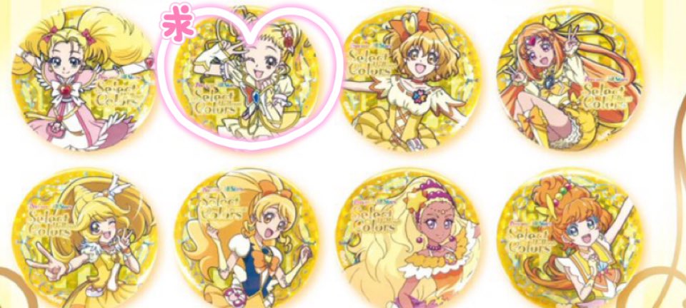 プリキュア　セレカラ　セレクトカラーズ
イエロー　交換　select colors yellow

求→レモネード

ALT
オンライン❌
郵送交換◎

よろしくお願いいたします。