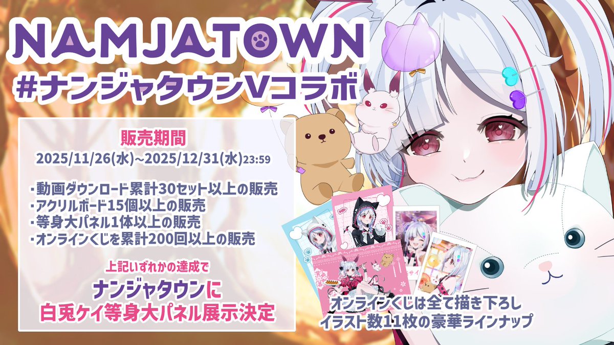 白兎ケイ🐰🎠ナンジャタウンVコラボ inナンジャタウン (@RAVA_Rabbit